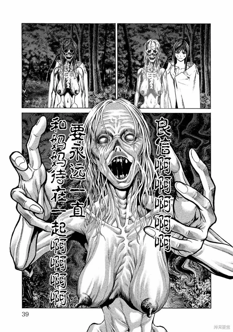 獵奇殺人,第04話,第41张
