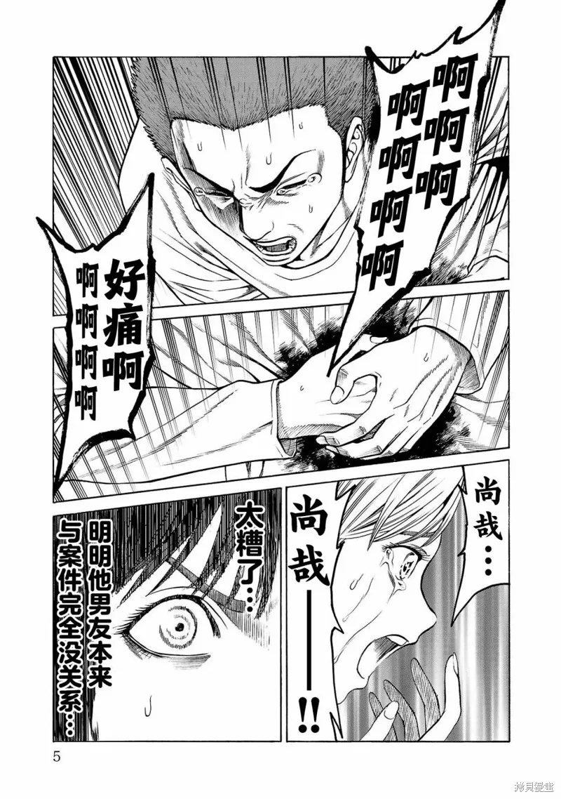 獵奇殺人,第04話,第7张