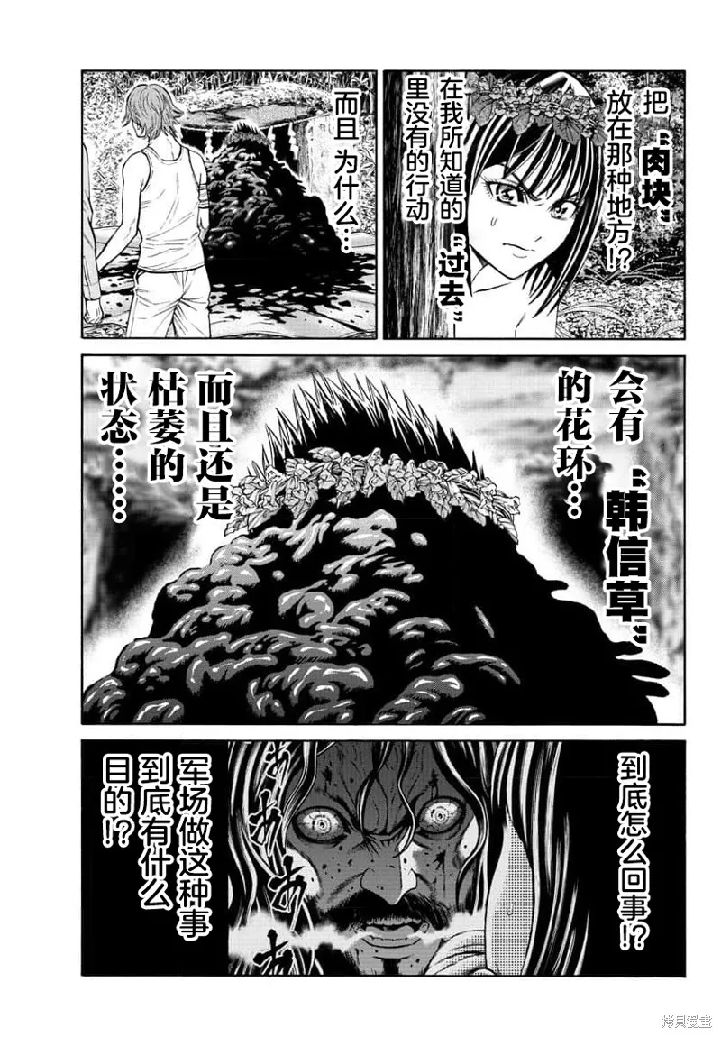 獵奇殺人,第22話,第11张