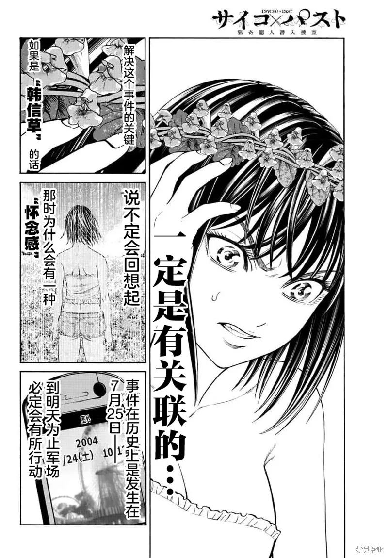 獵奇殺人,第22話,第12张