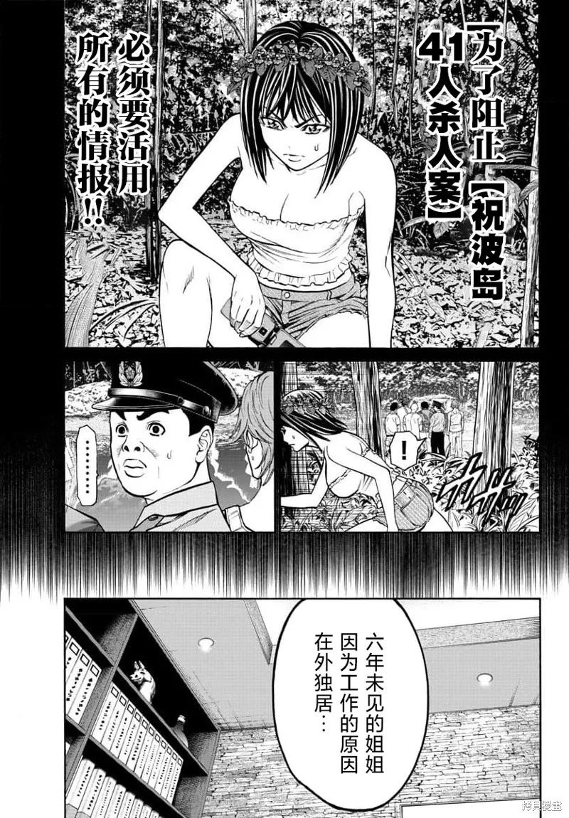 獵奇殺人,第22話,第13张