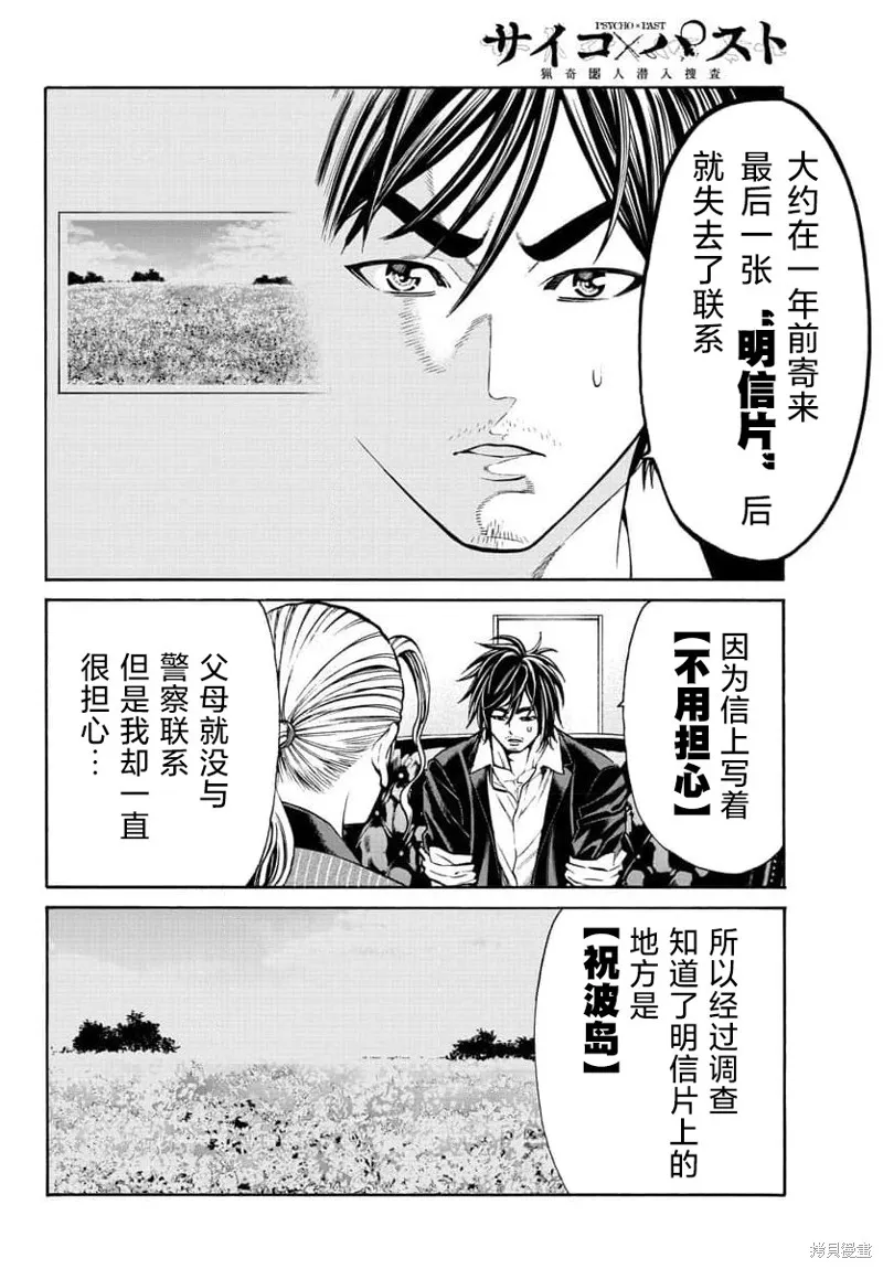 獵奇殺人,第22話,第14张