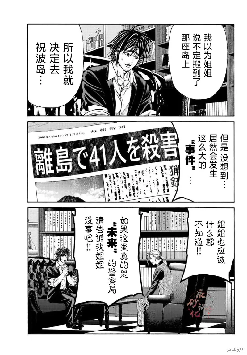 獵奇殺人,第22話,第15张
