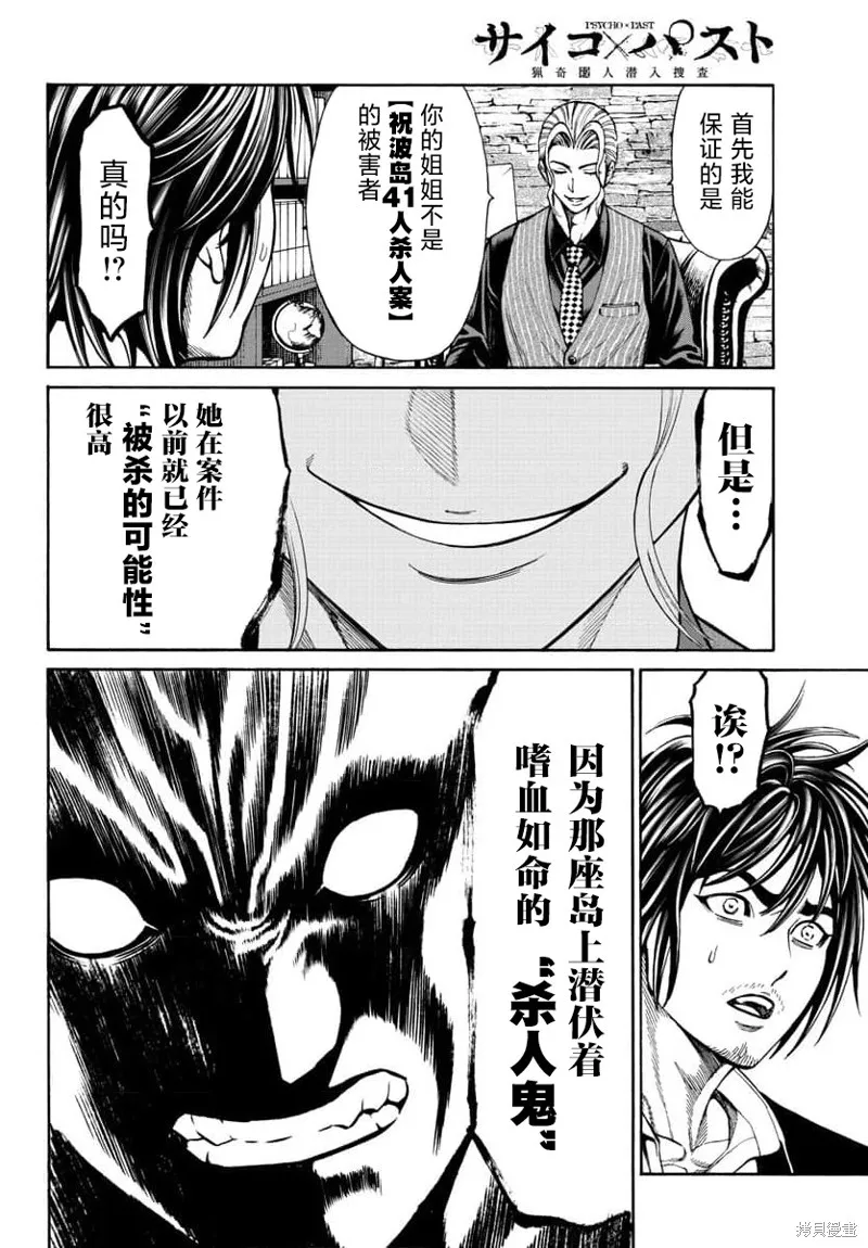 獵奇殺人,第22話,第16张