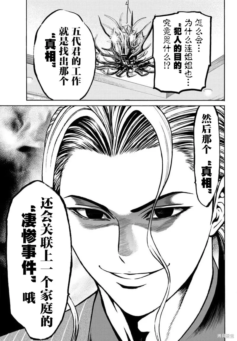 獵奇殺人,第22話,第17张