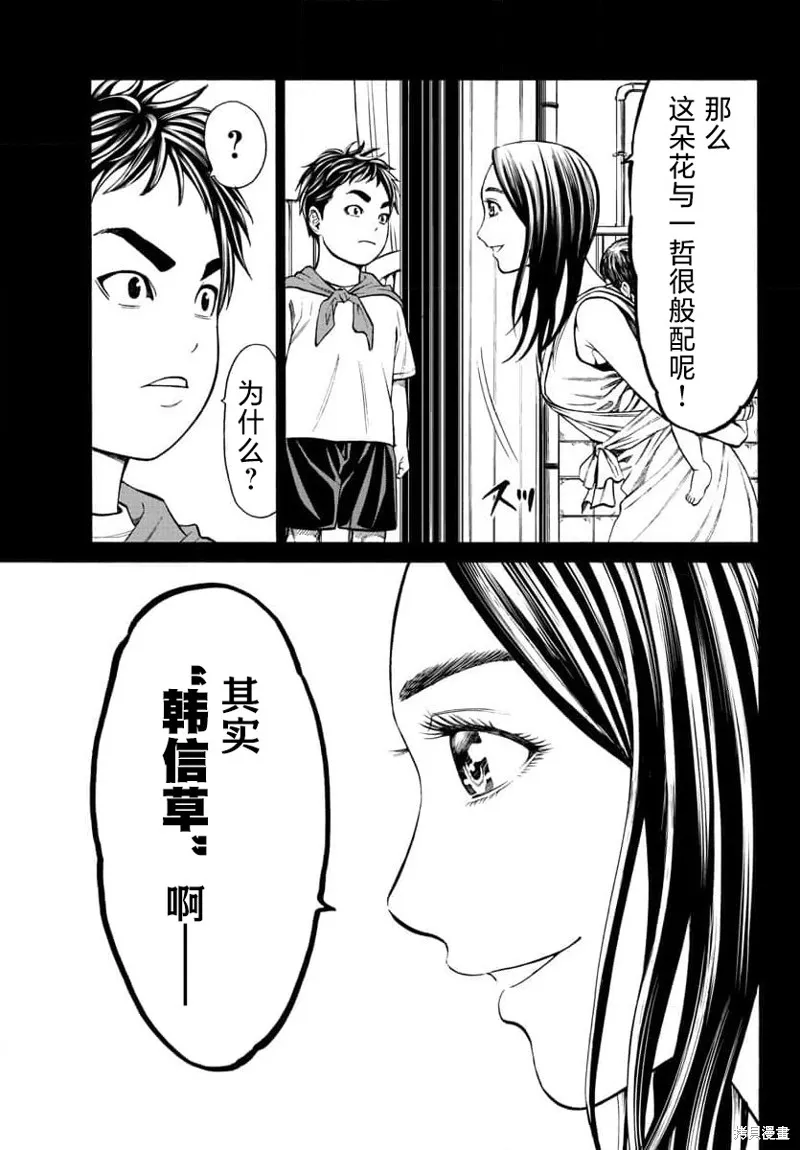 獵奇殺人,第22話,第22张