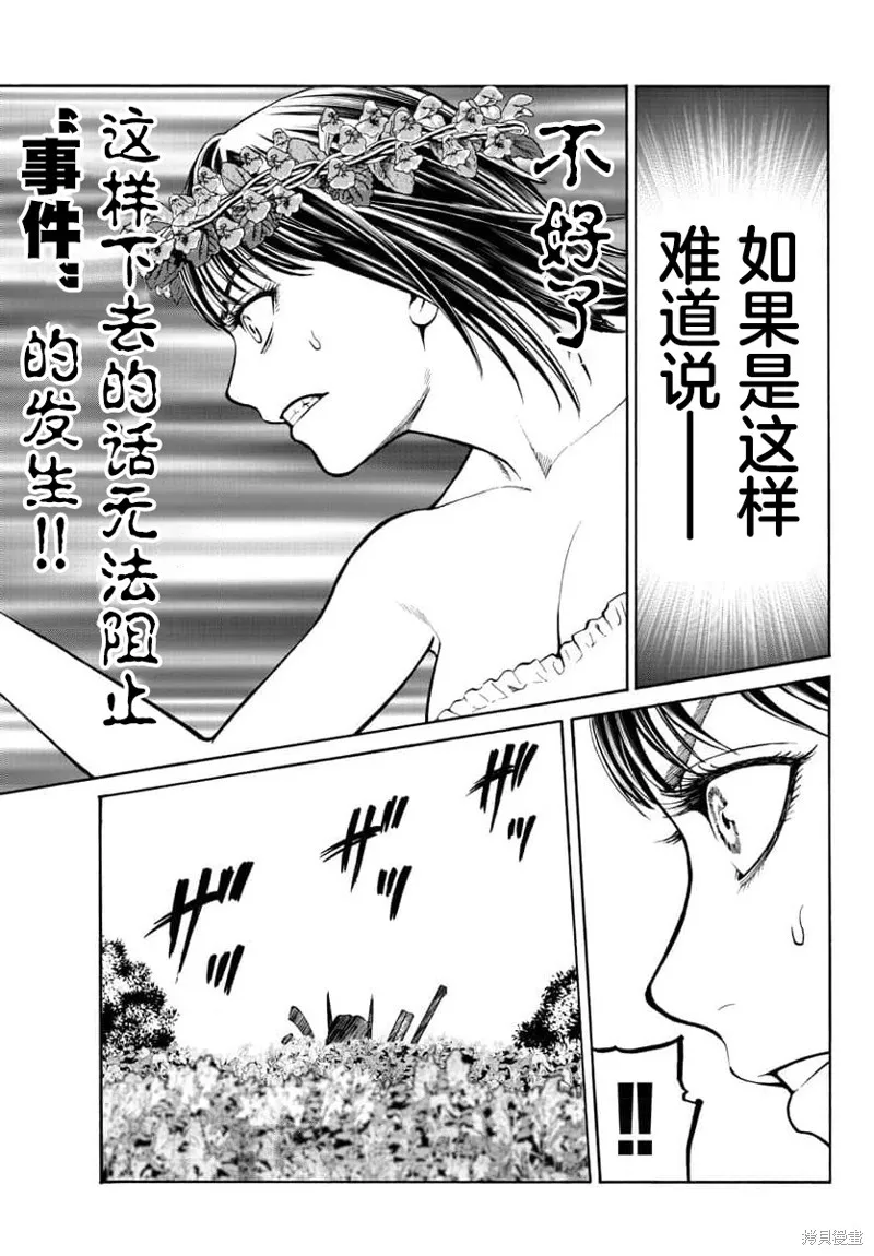 獵奇殺人,第22話,第24张