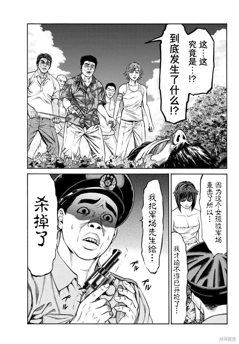 獵奇殺人,第22話,第35张