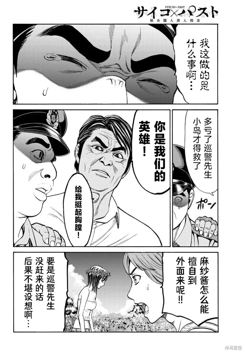 獵奇殺人,第22話,第36张