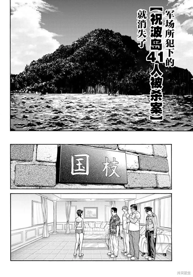 獵奇殺人,第22話,第38张