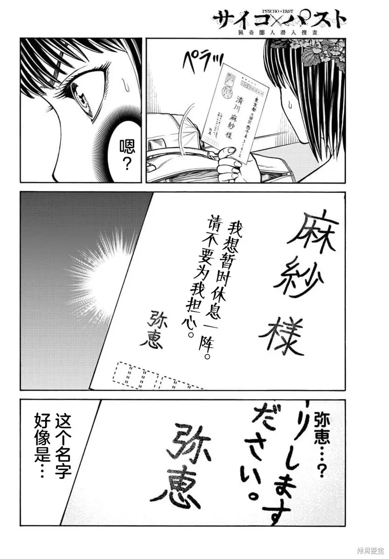 獵奇殺人,第22話,第4张