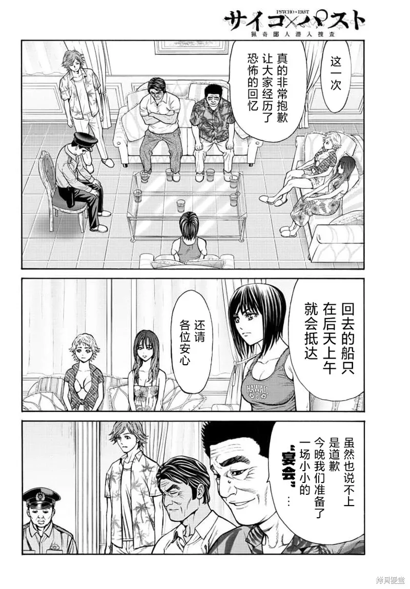 獵奇殺人,第22話,第40张