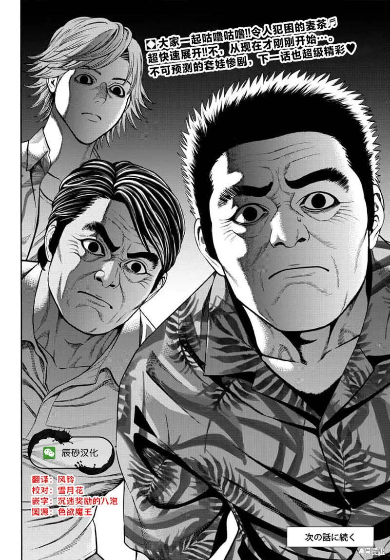 獵奇殺人,第22話,第44张