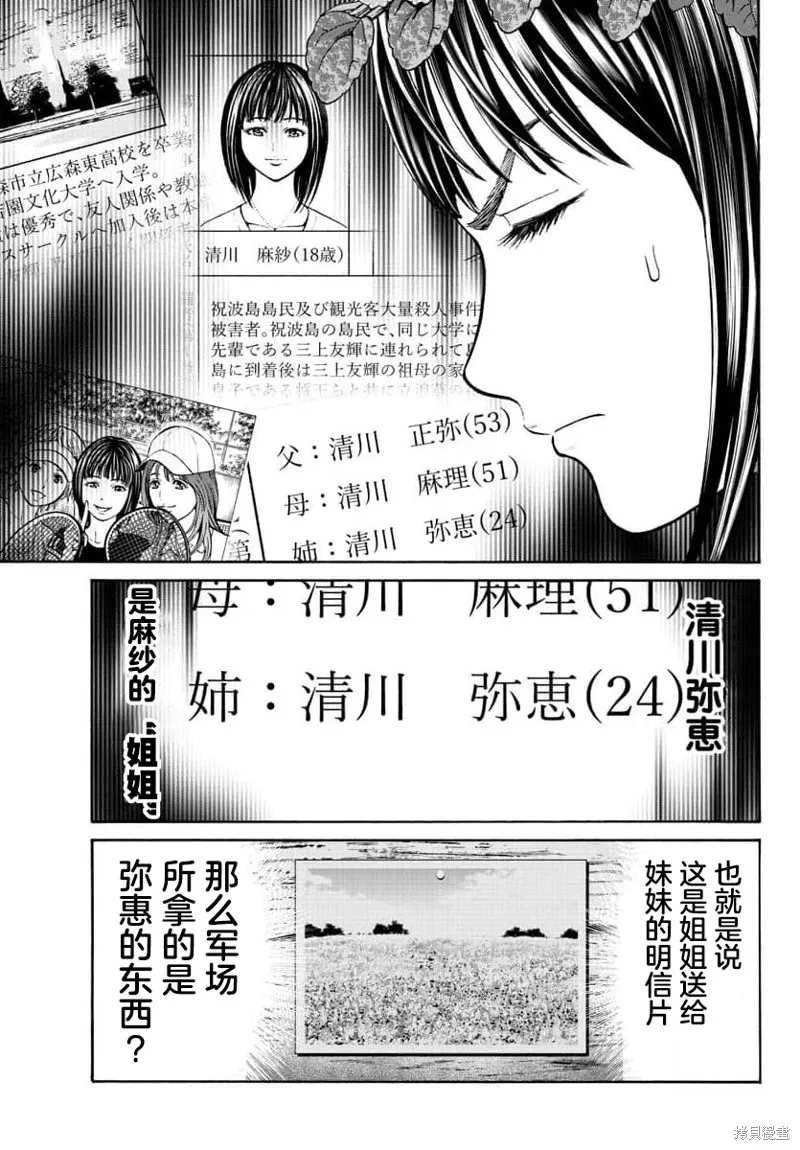 獵奇殺人,第22話,第5张