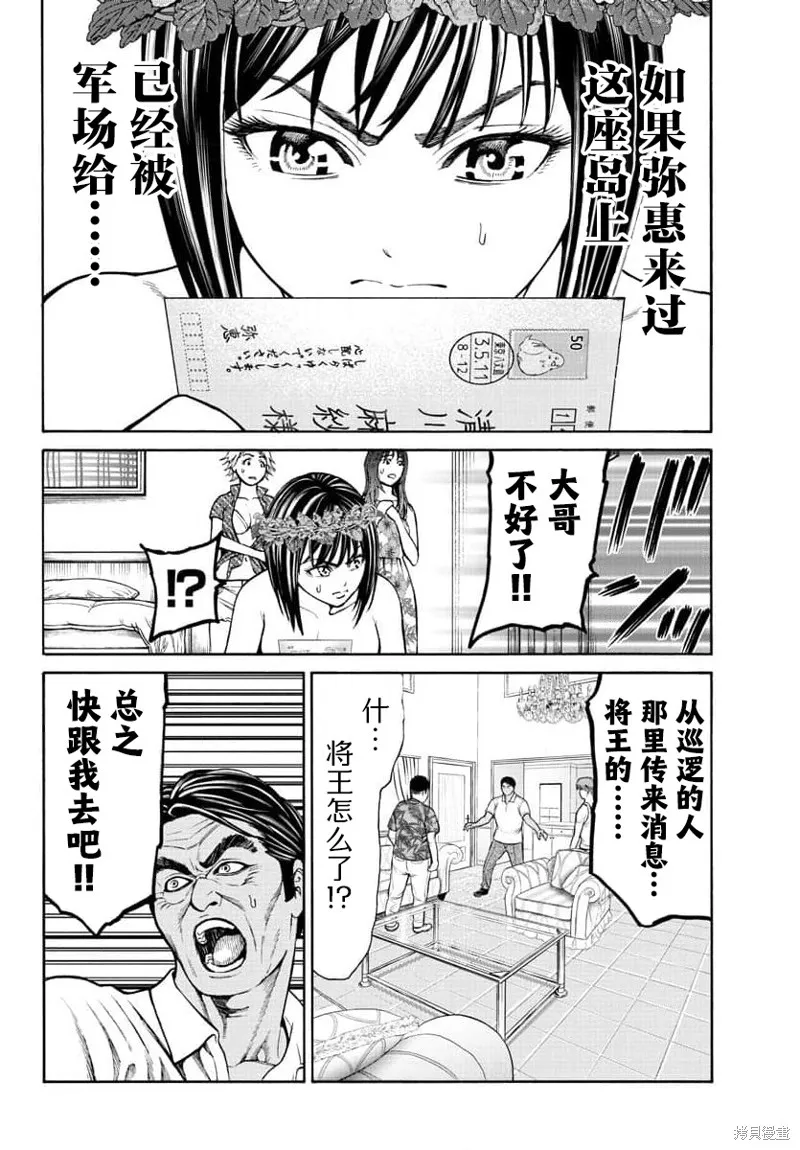 獵奇殺人,第22話,第6张