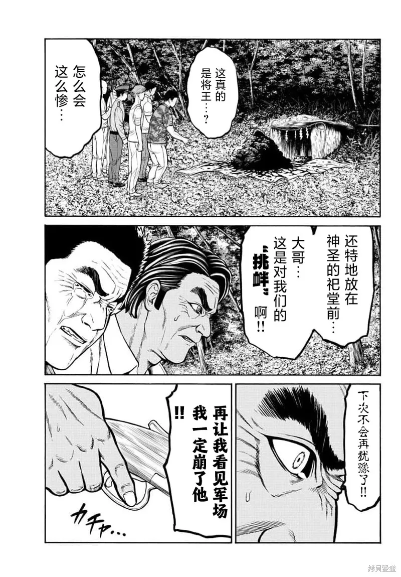 獵奇殺人,第22話,第9张