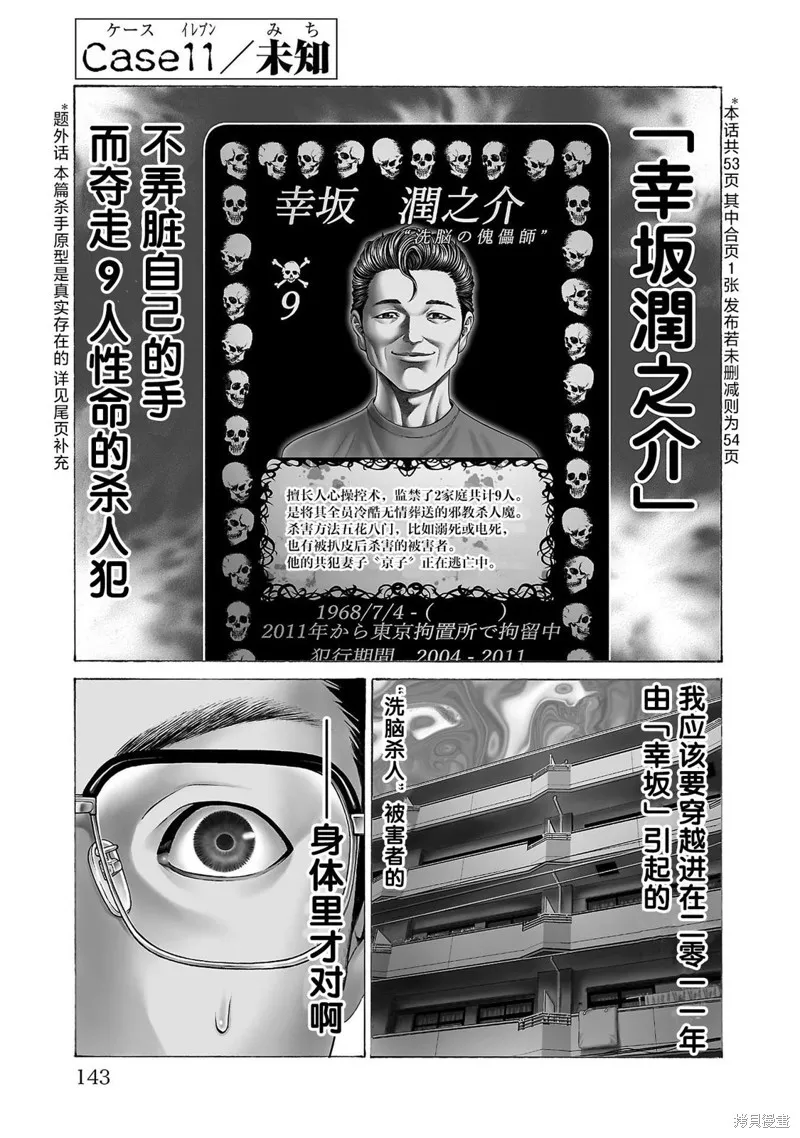 獵奇殺人,第11話,第1张