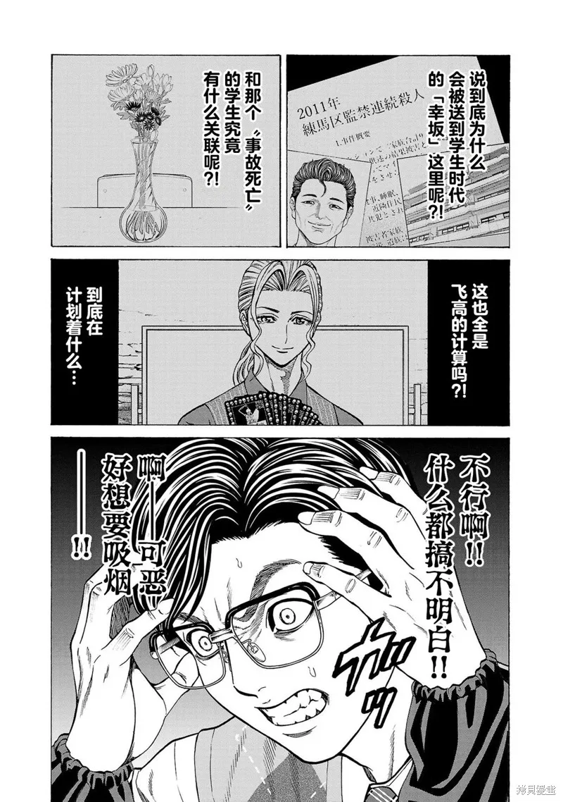 獵奇殺人,第11話,第15张