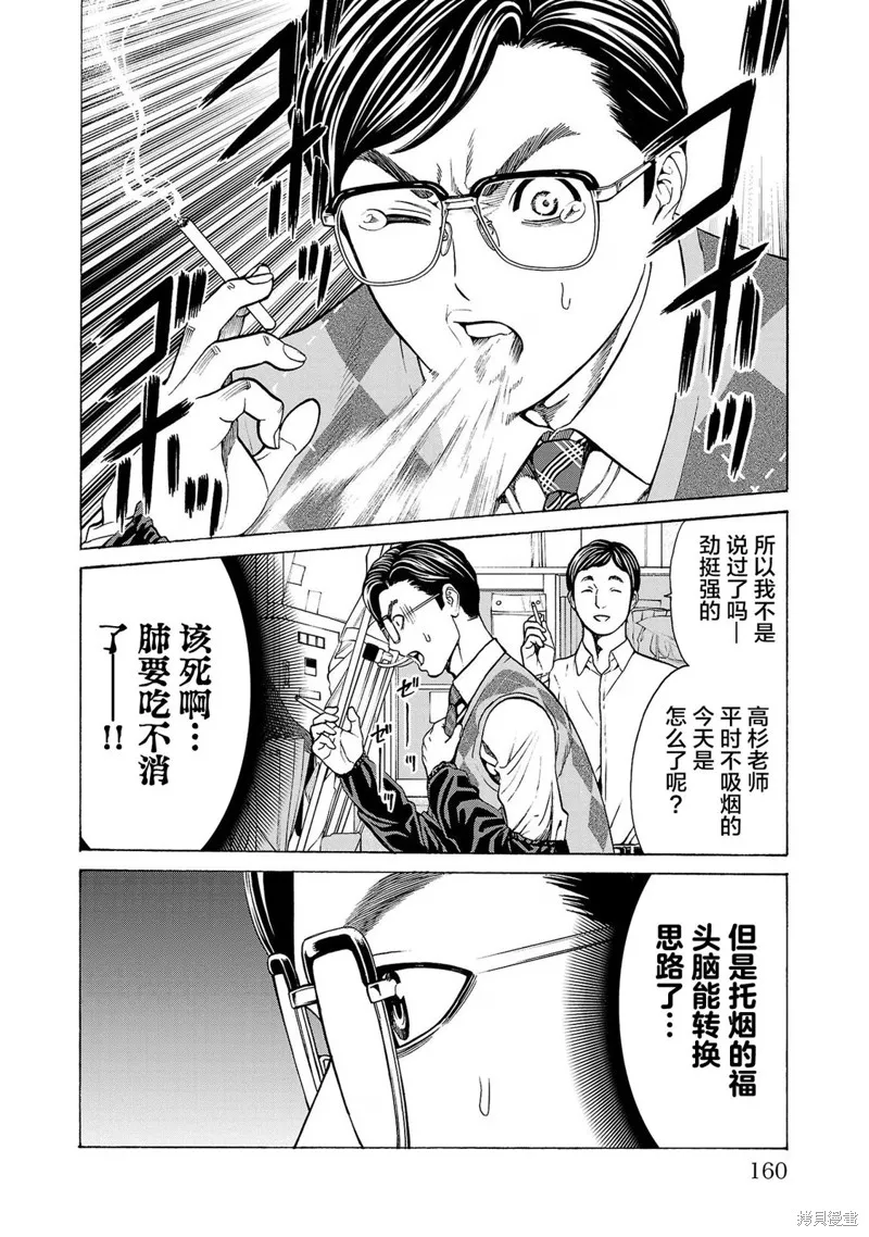 獵奇殺人,第11話,第17张
