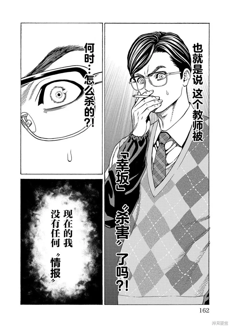 獵奇殺人,第11話,第19张