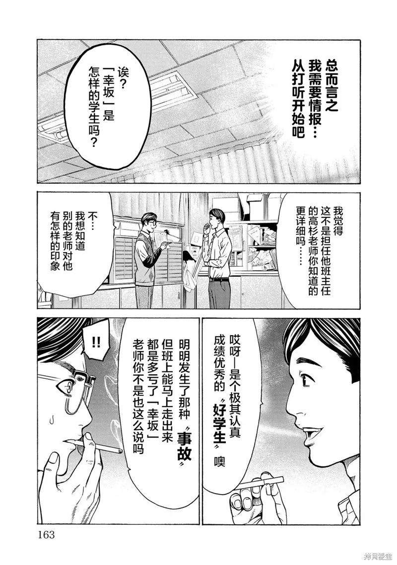 獵奇殺人,第11話,第20张