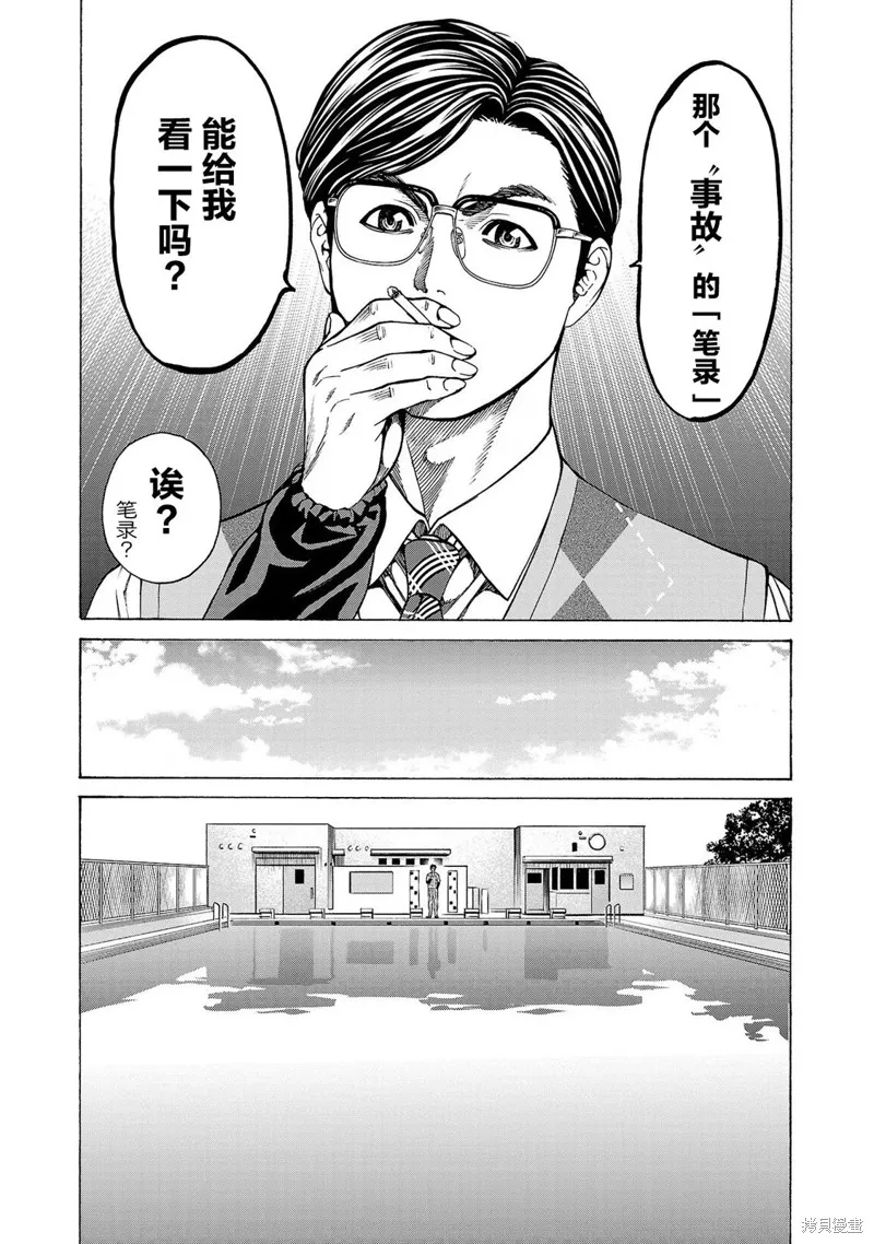 獵奇殺人,第11話,第21张