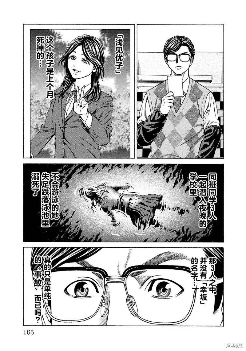 獵奇殺人,第11話,第22张