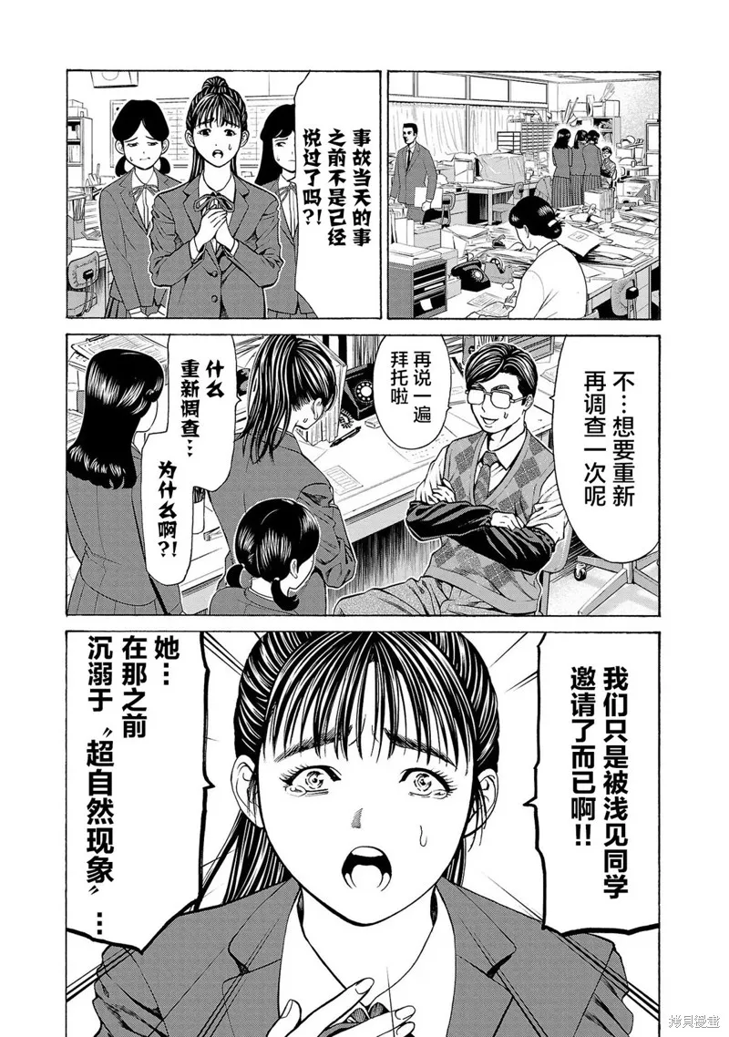 獵奇殺人,第11話,第23张