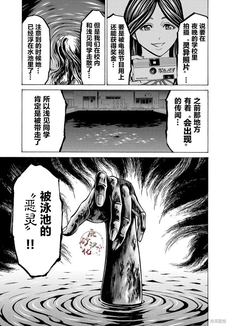 獵奇殺人,第11話,第24张