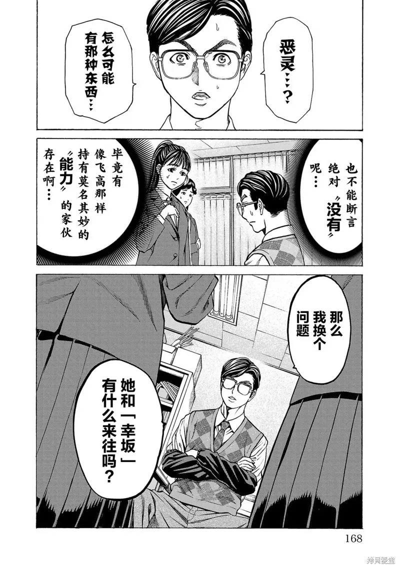 獵奇殺人,第11話,第25张