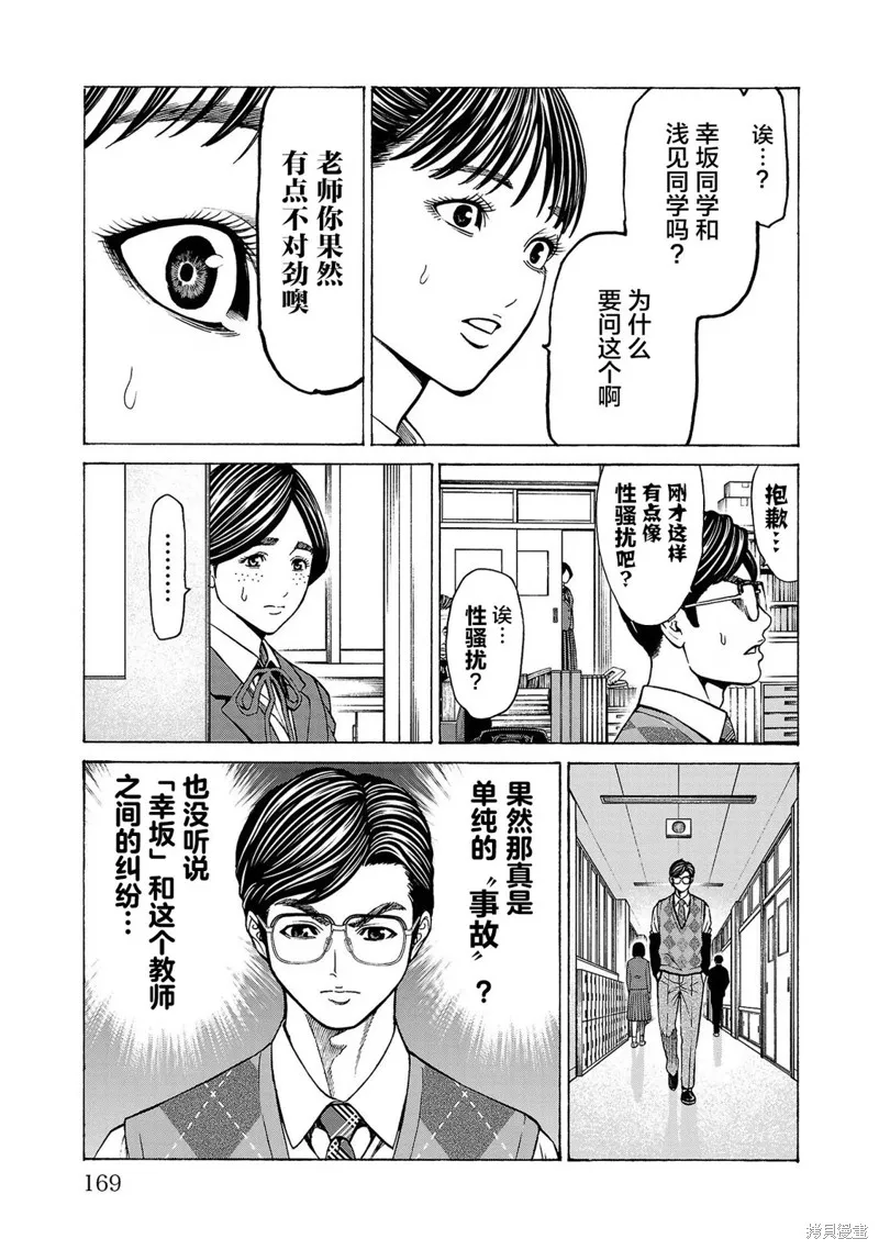 獵奇殺人,第11話,第26张