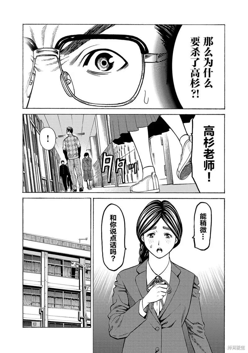 獵奇殺人,第11話,第27张