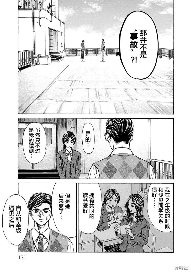 獵奇殺人,第11話,第28张