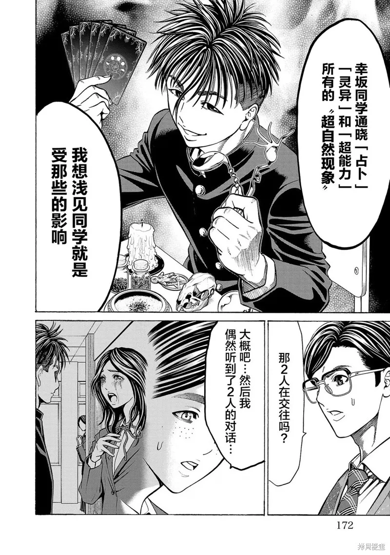 獵奇殺人,第11話,第29张