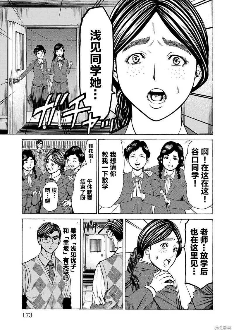 獵奇殺人,第11話,第30张