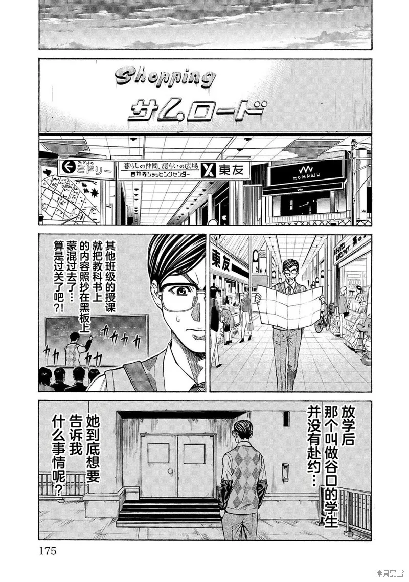 獵奇殺人,第11話,第32张