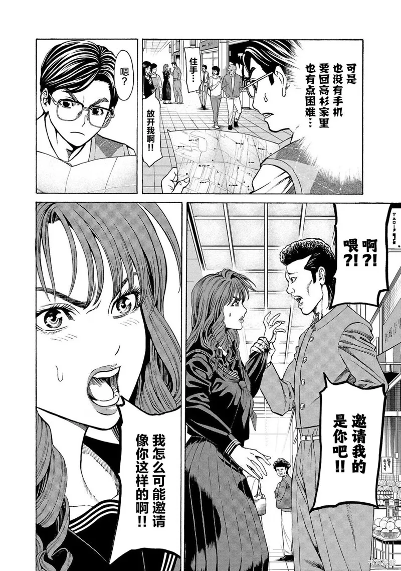 獵奇殺人,第11話,第33张