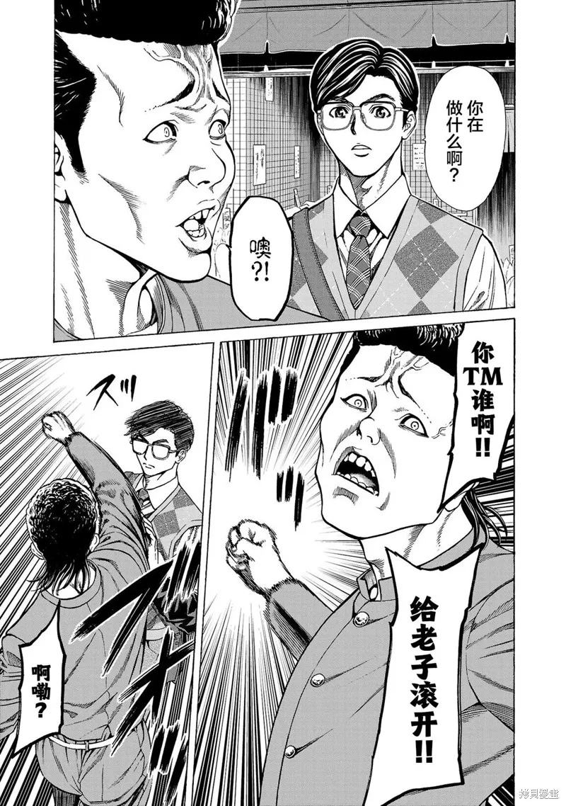 獵奇殺人,第11話,第34张