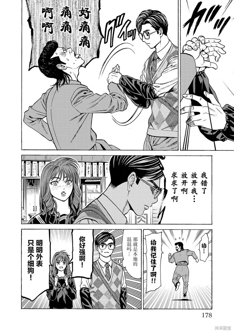 獵奇殺人,第11話,第35张