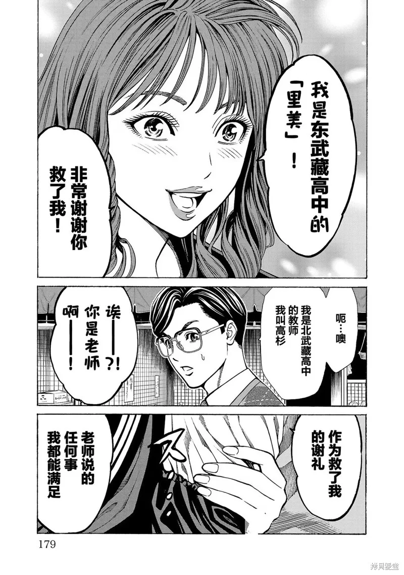 獵奇殺人,第11話,第36张