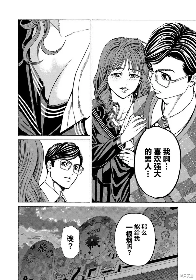 獵奇殺人,第11話,第37张