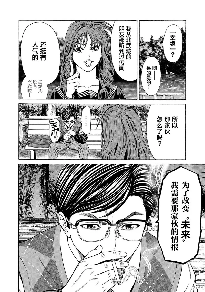 獵奇殺人,第11話,第39张
