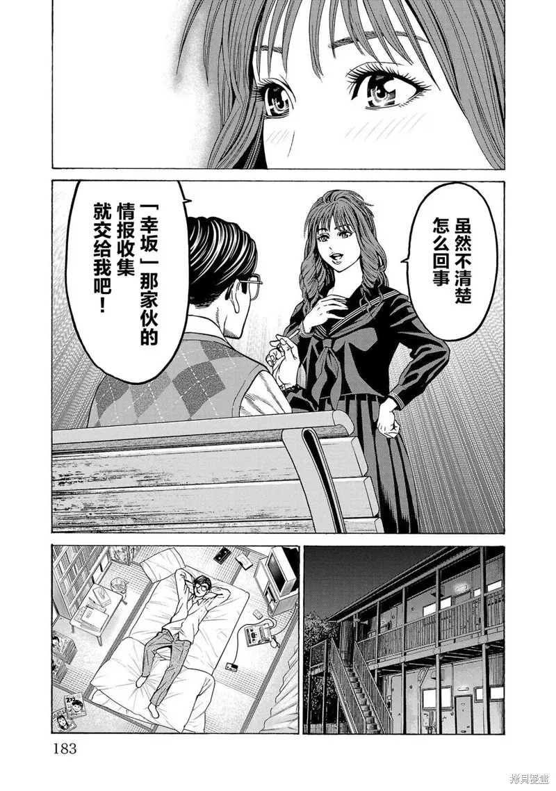 獵奇殺人,第11話,第40张
