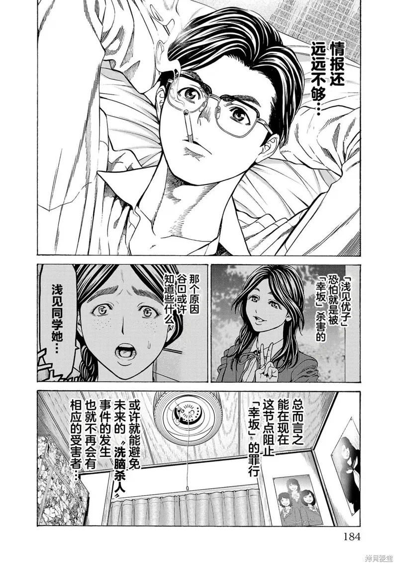 獵奇殺人,第11話,第41张