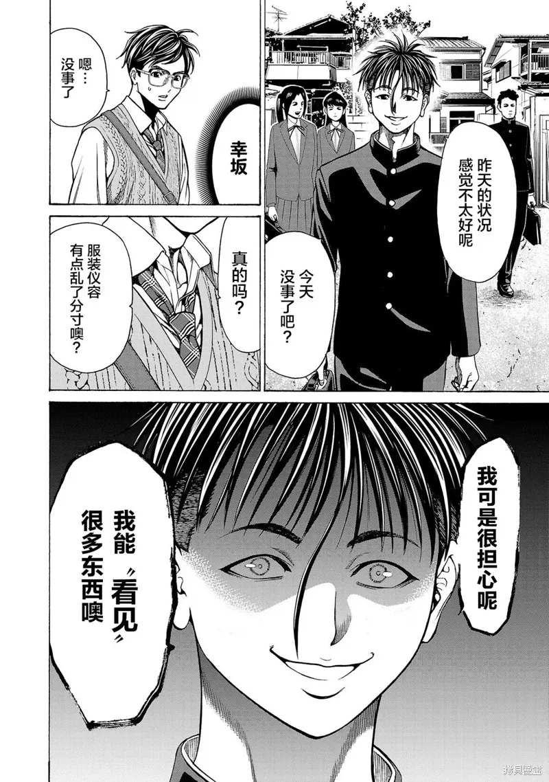 獵奇殺人,第11話,第43张