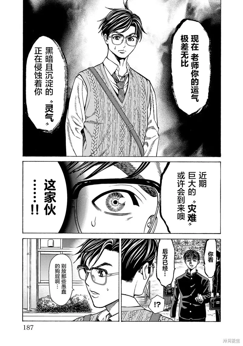 獵奇殺人,第11話,第44张