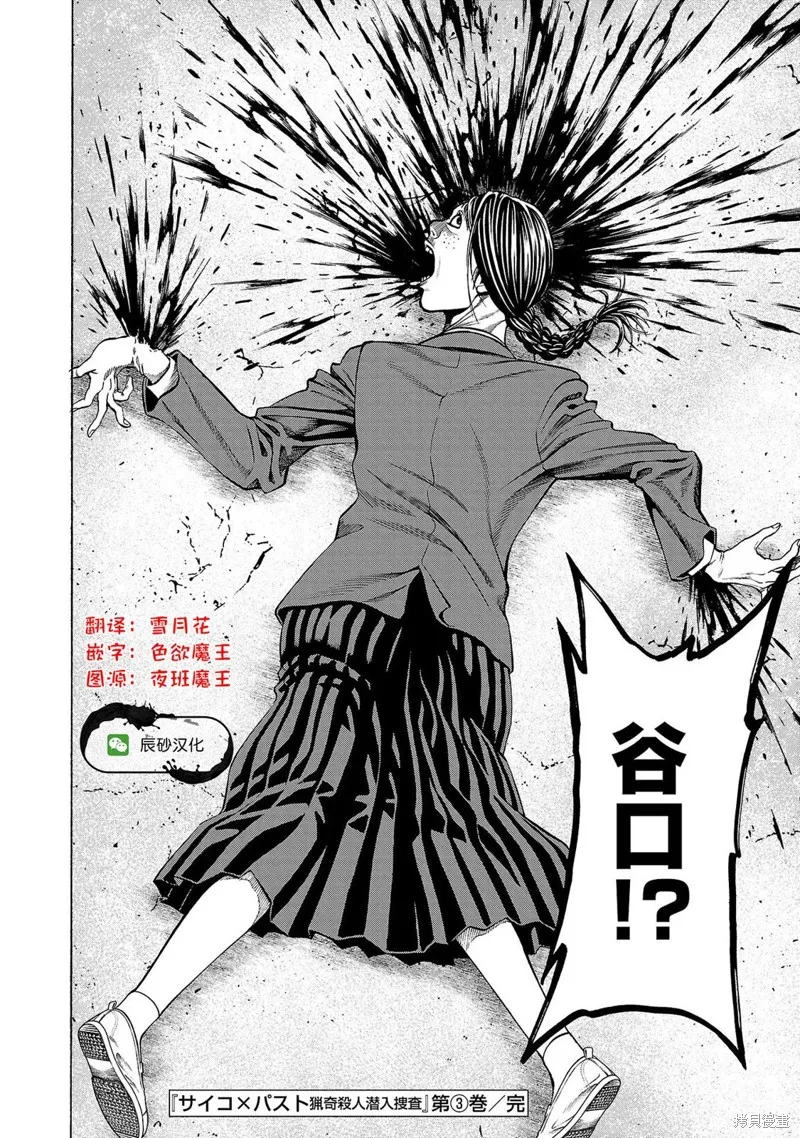 獵奇殺人,第11話,第47张