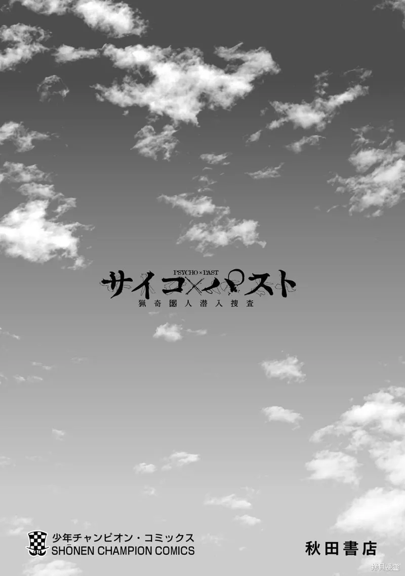 獵奇殺人,第11話,第52张