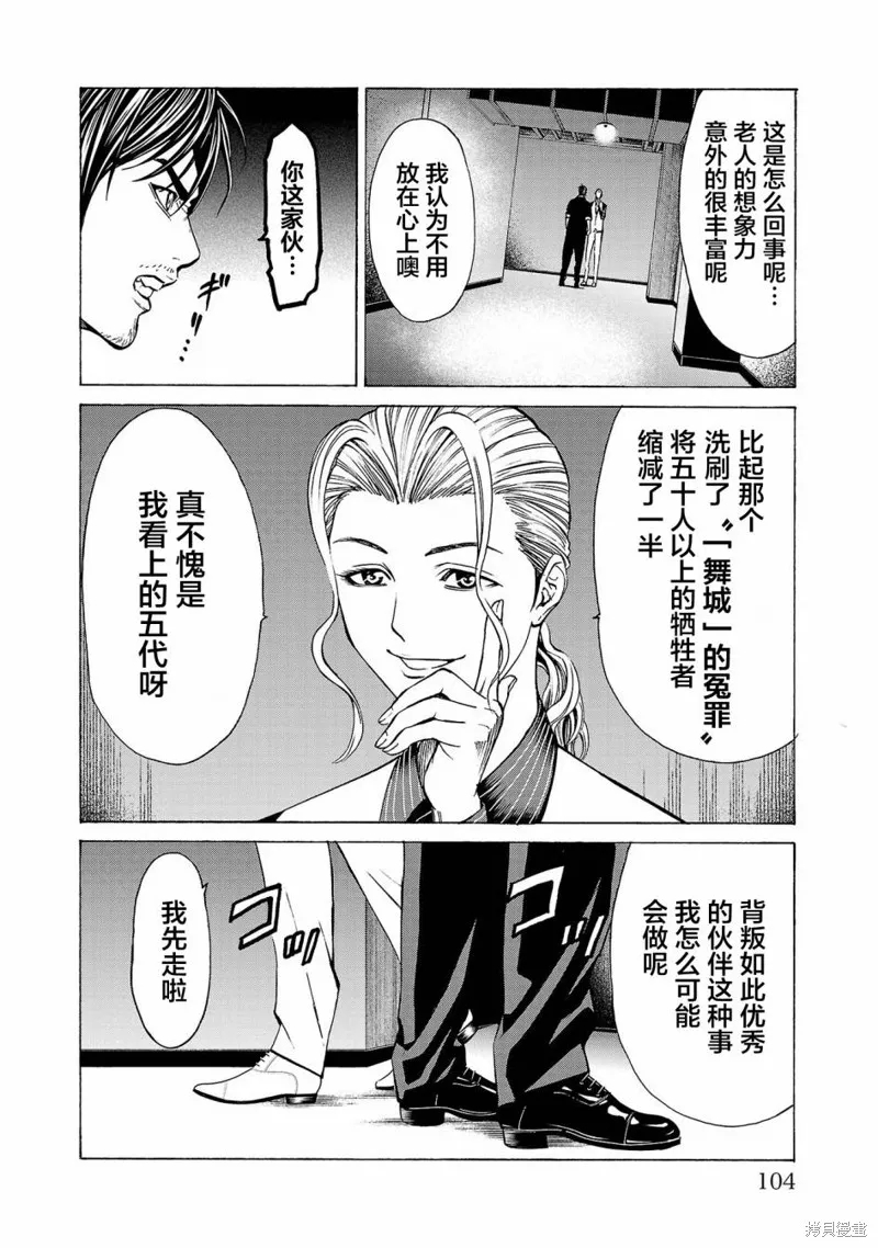 獵奇殺人,第10話,第10张