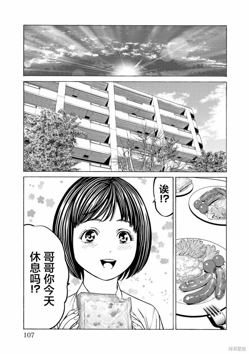 獵奇殺人,第10話,第13张